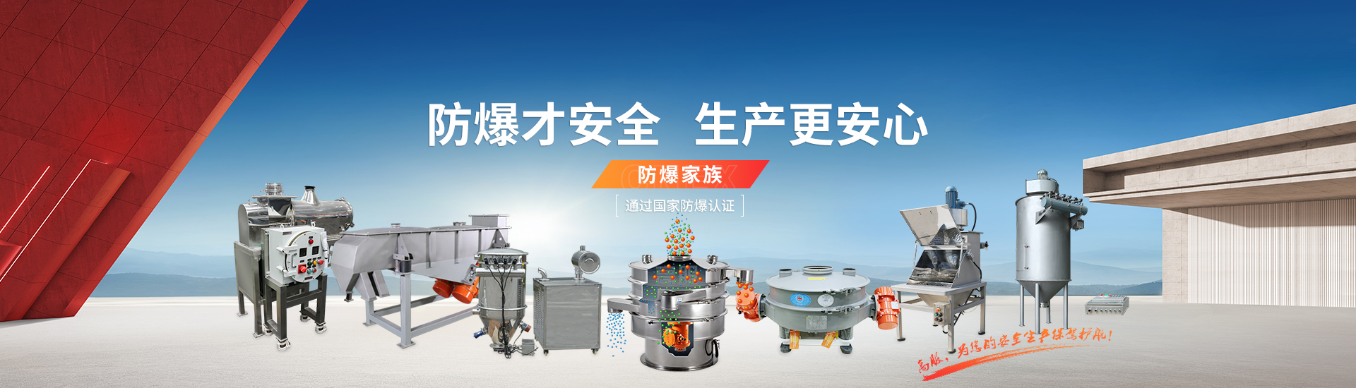 防爆设备